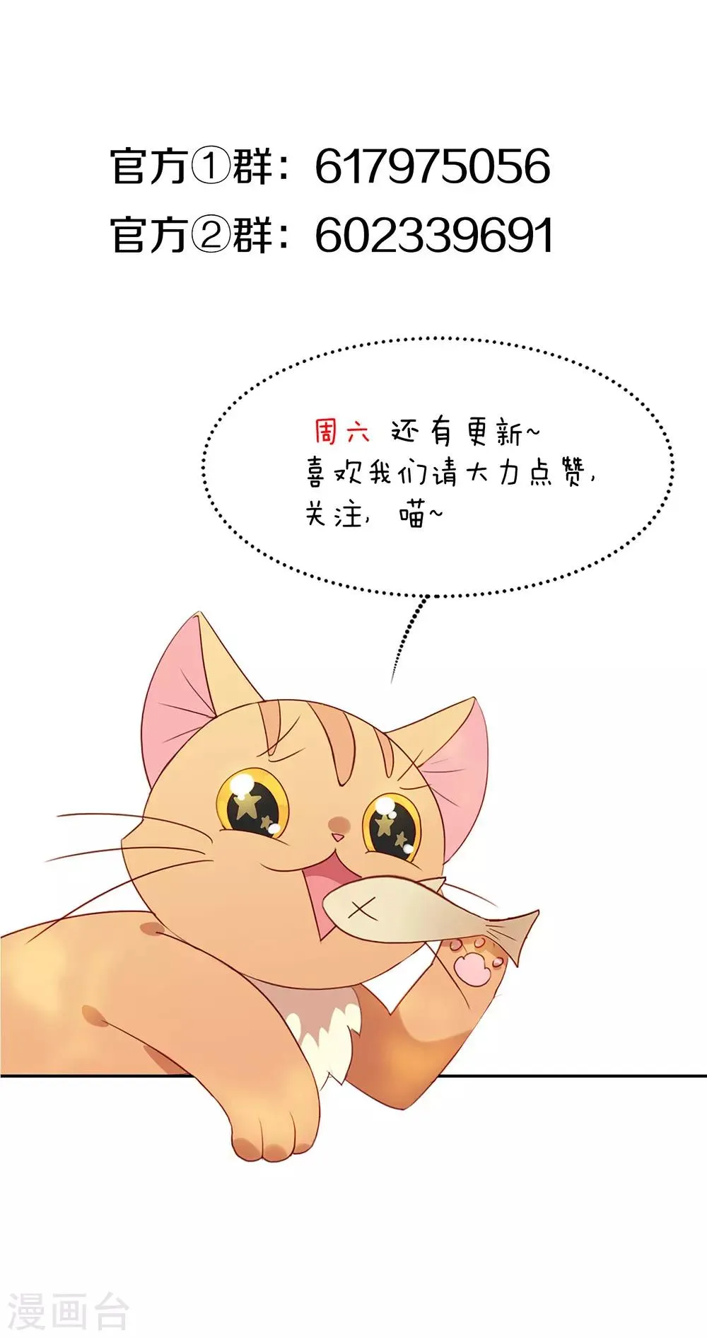 第87话 糟糕，是陷阱！ 第52页