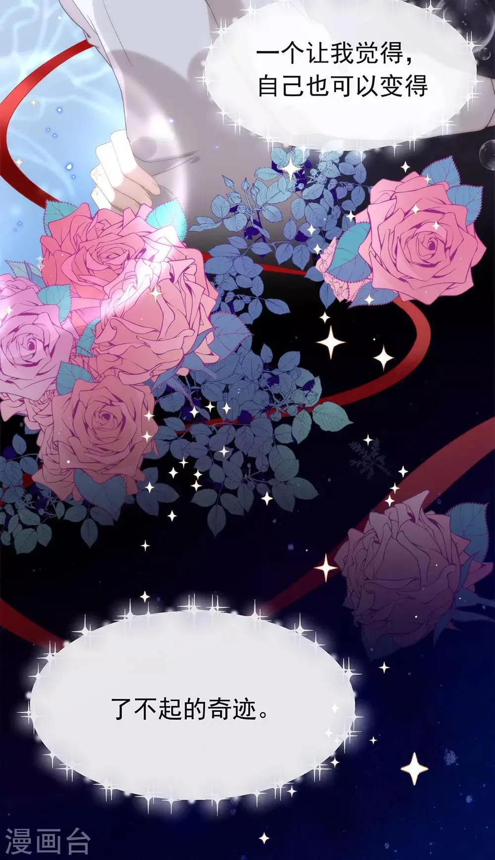 第88话 开花的方法 第23页