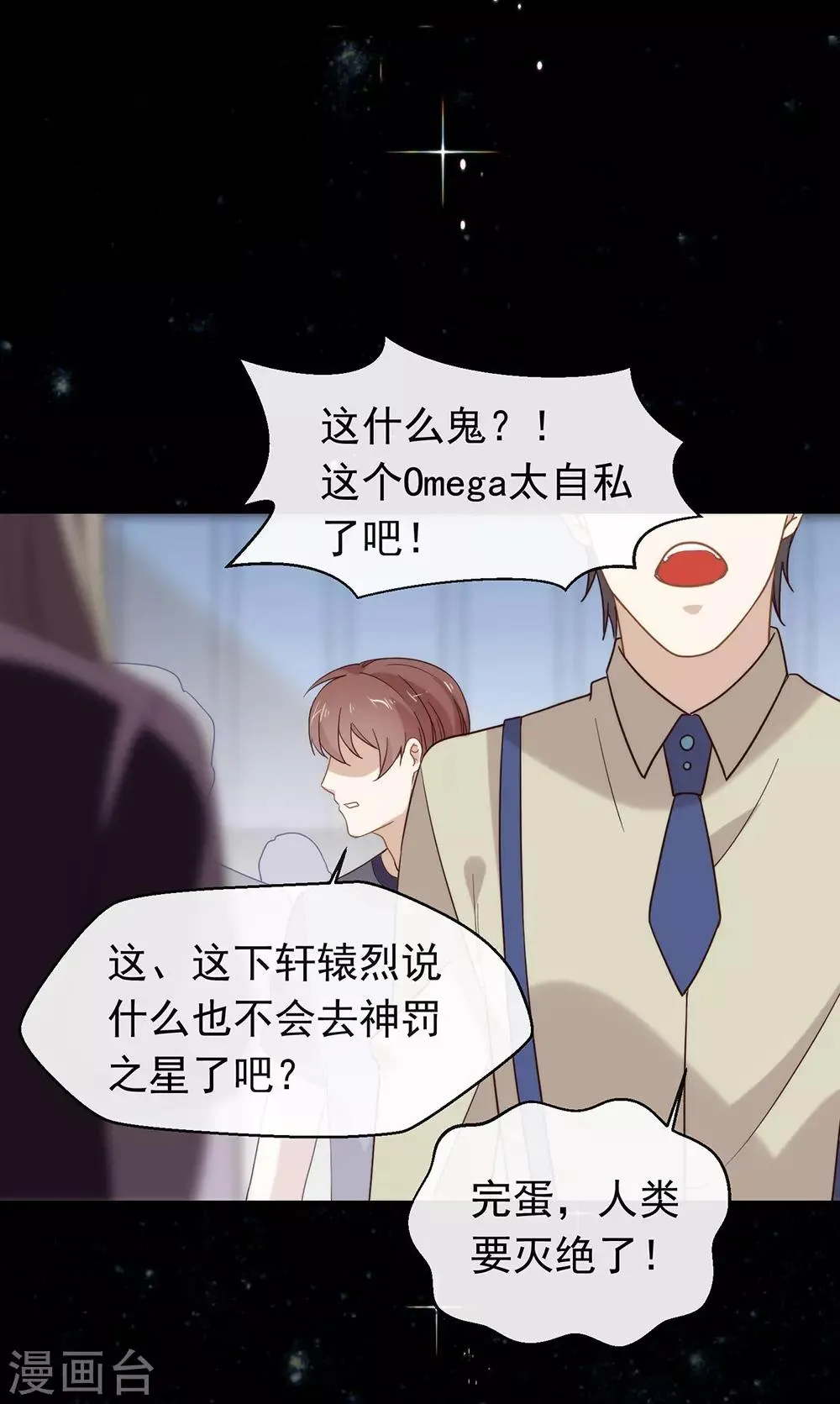 第88话 开花的方法 第30页