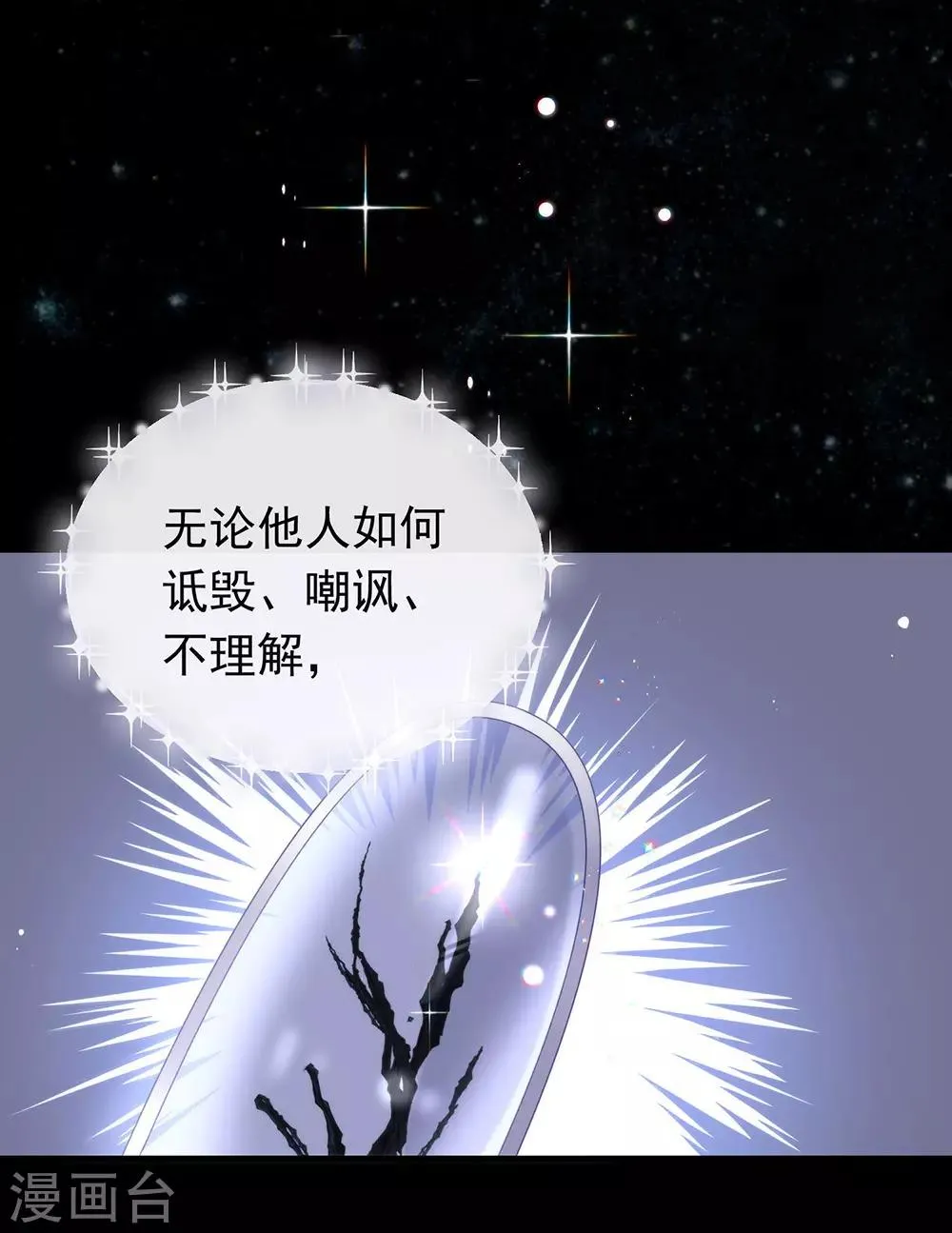 第88话 开花的方法 第31页
