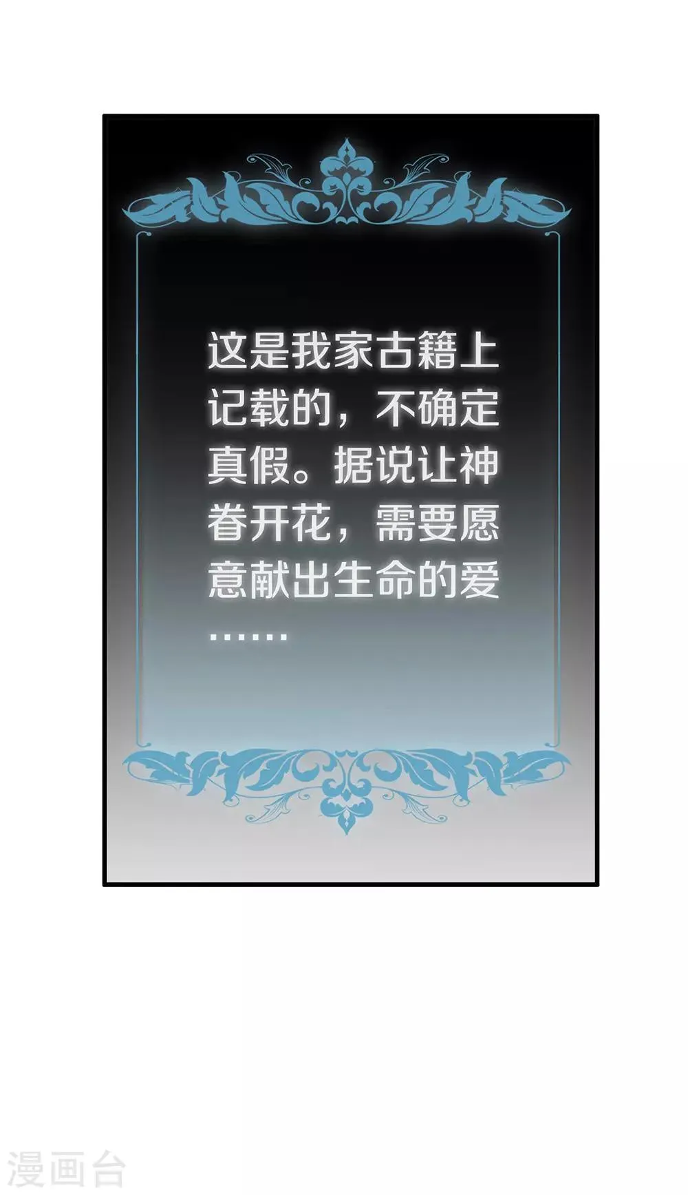 第88话 开花的方法 第38页