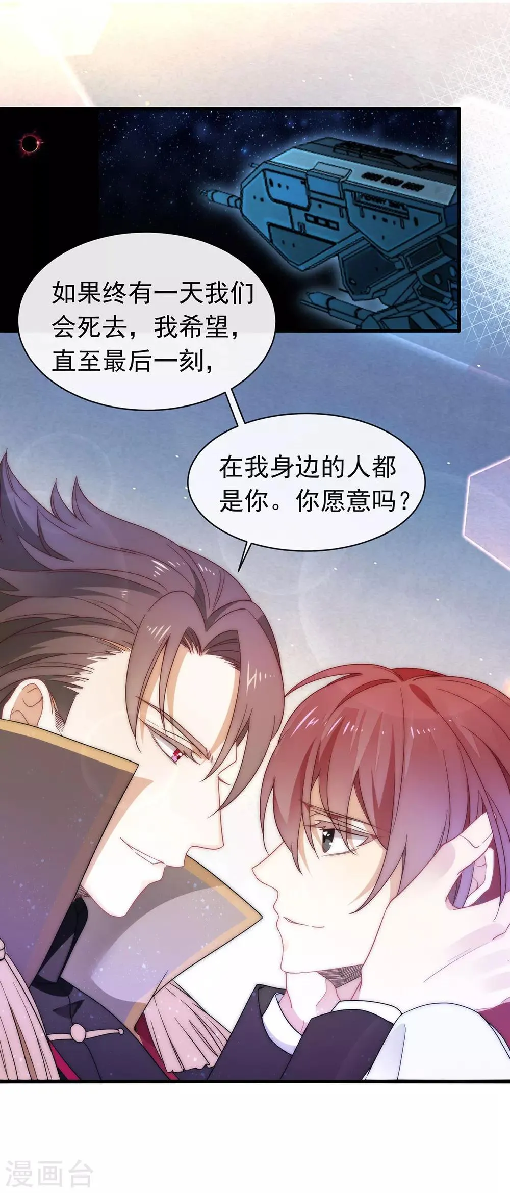 第89话 我爱你 第32页