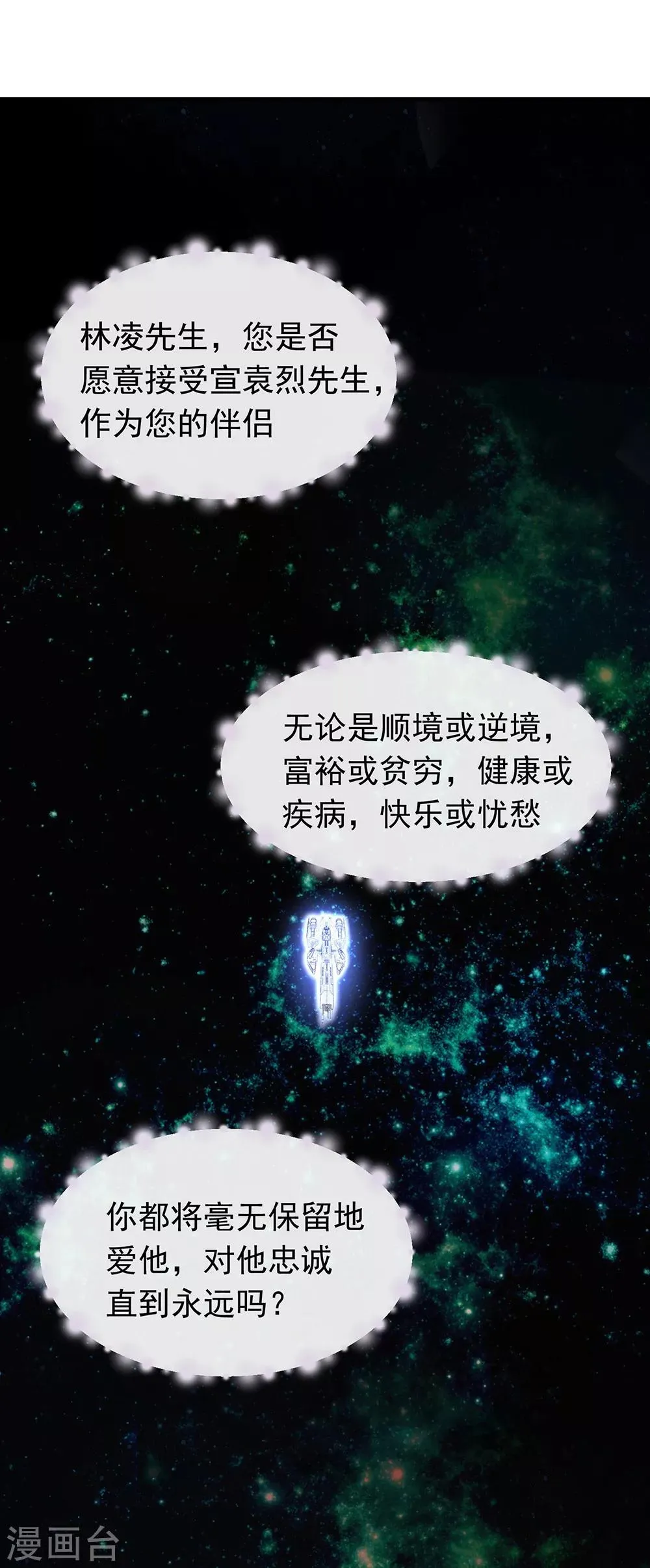第89话 我爱你 第33页
