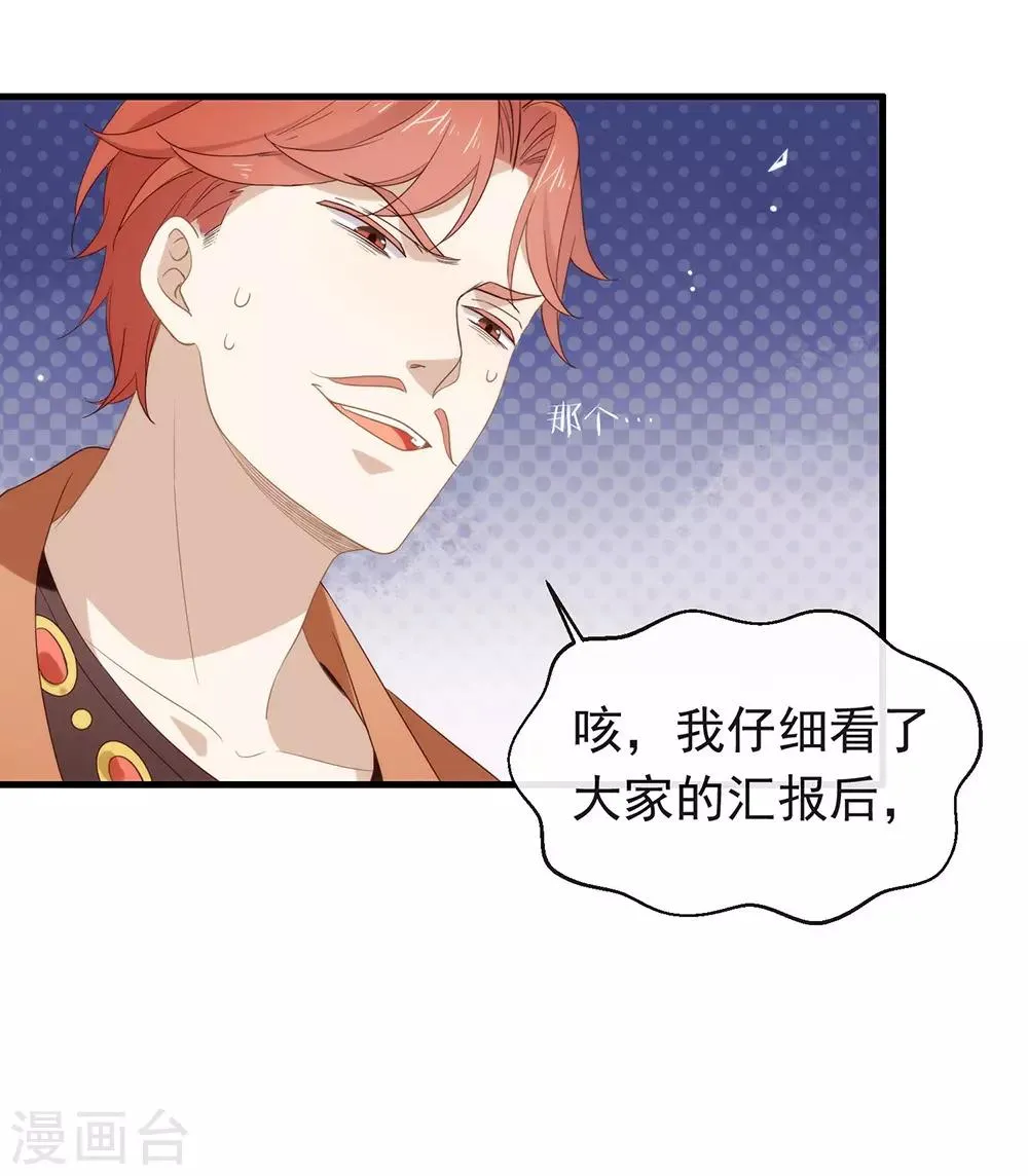 第91话 绝对有阴谋 第6页