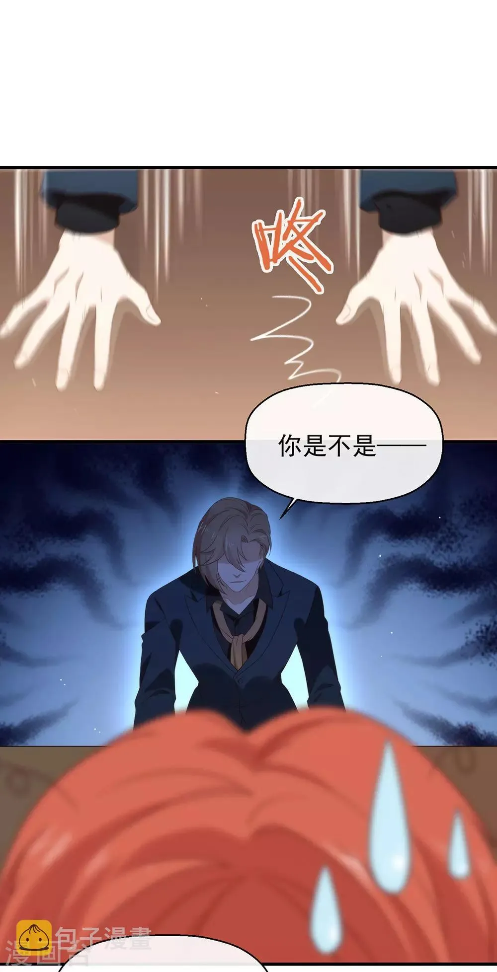 第91话 绝对有阴谋 第8页