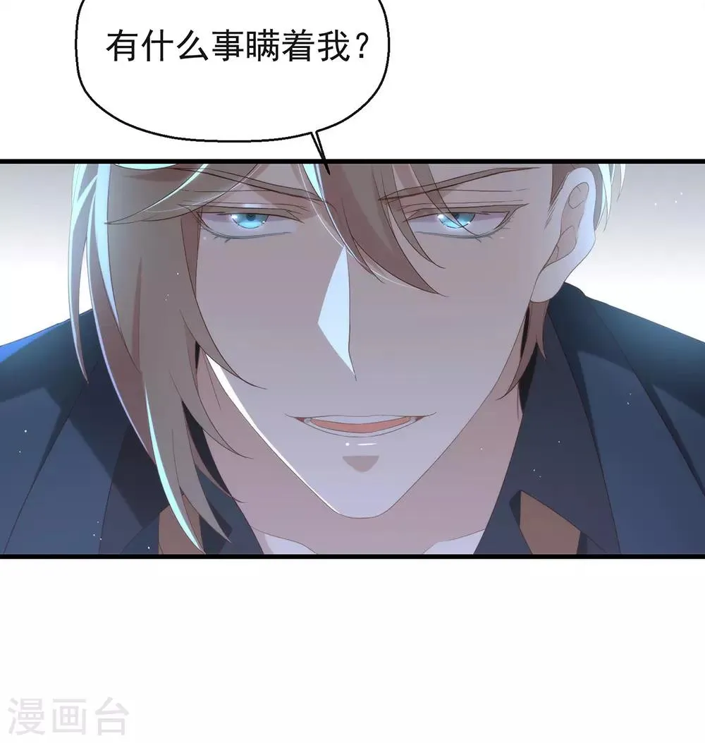 第91话 绝对有阴谋 第9页