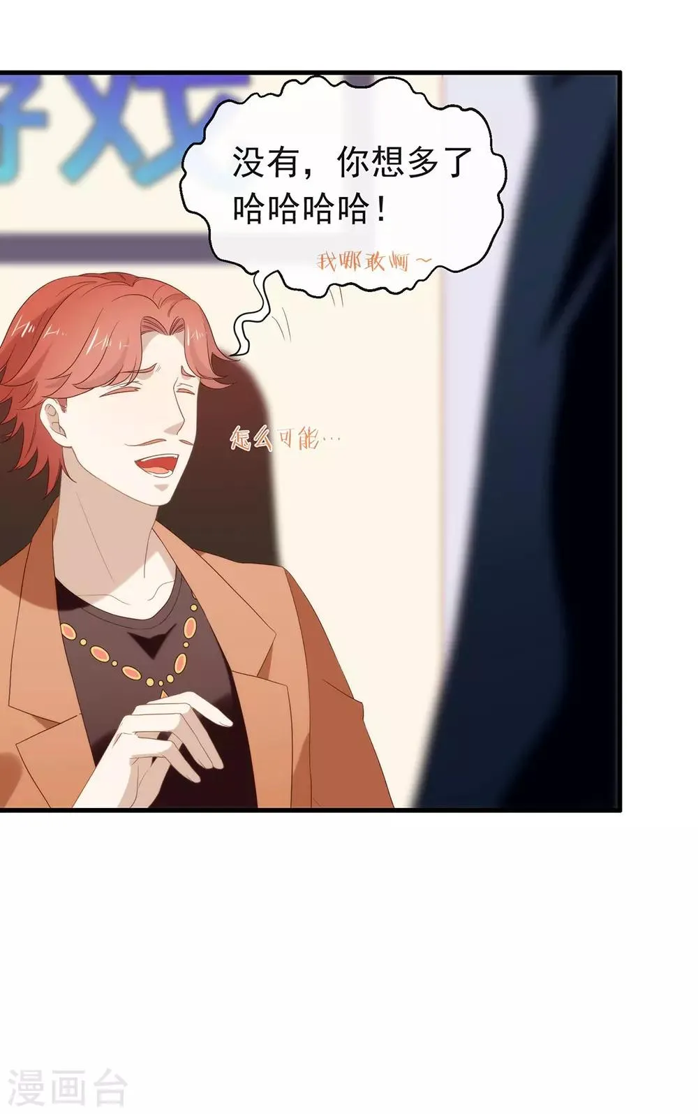 第91话 绝对有阴谋 第10页