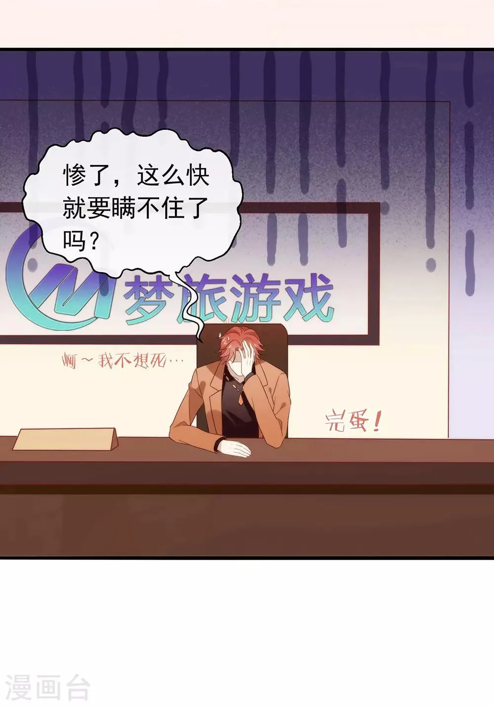 第91话 绝对有阴谋 第15页