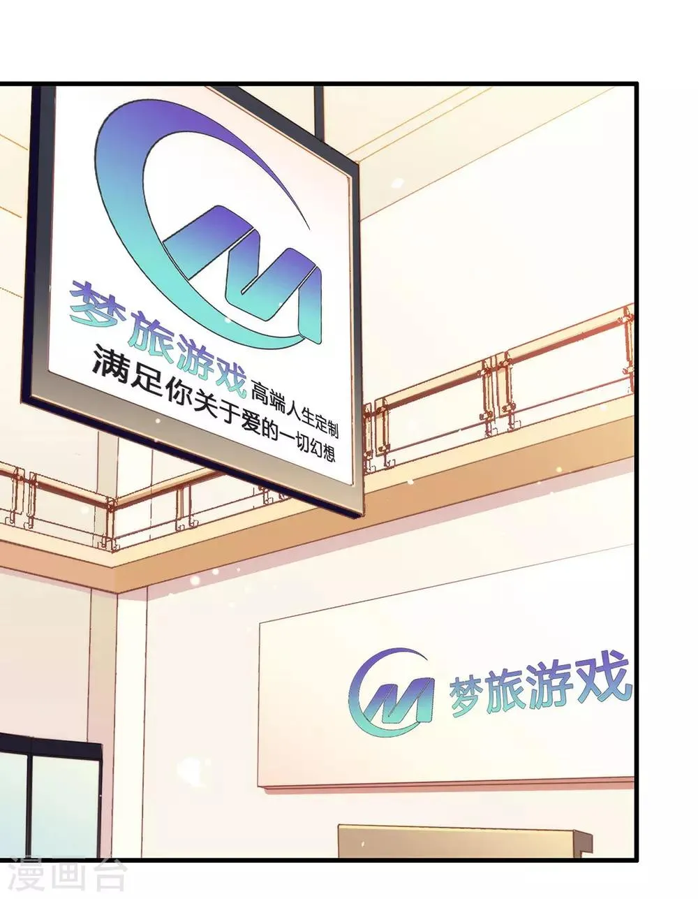 第91话 绝对有阴谋 第16页