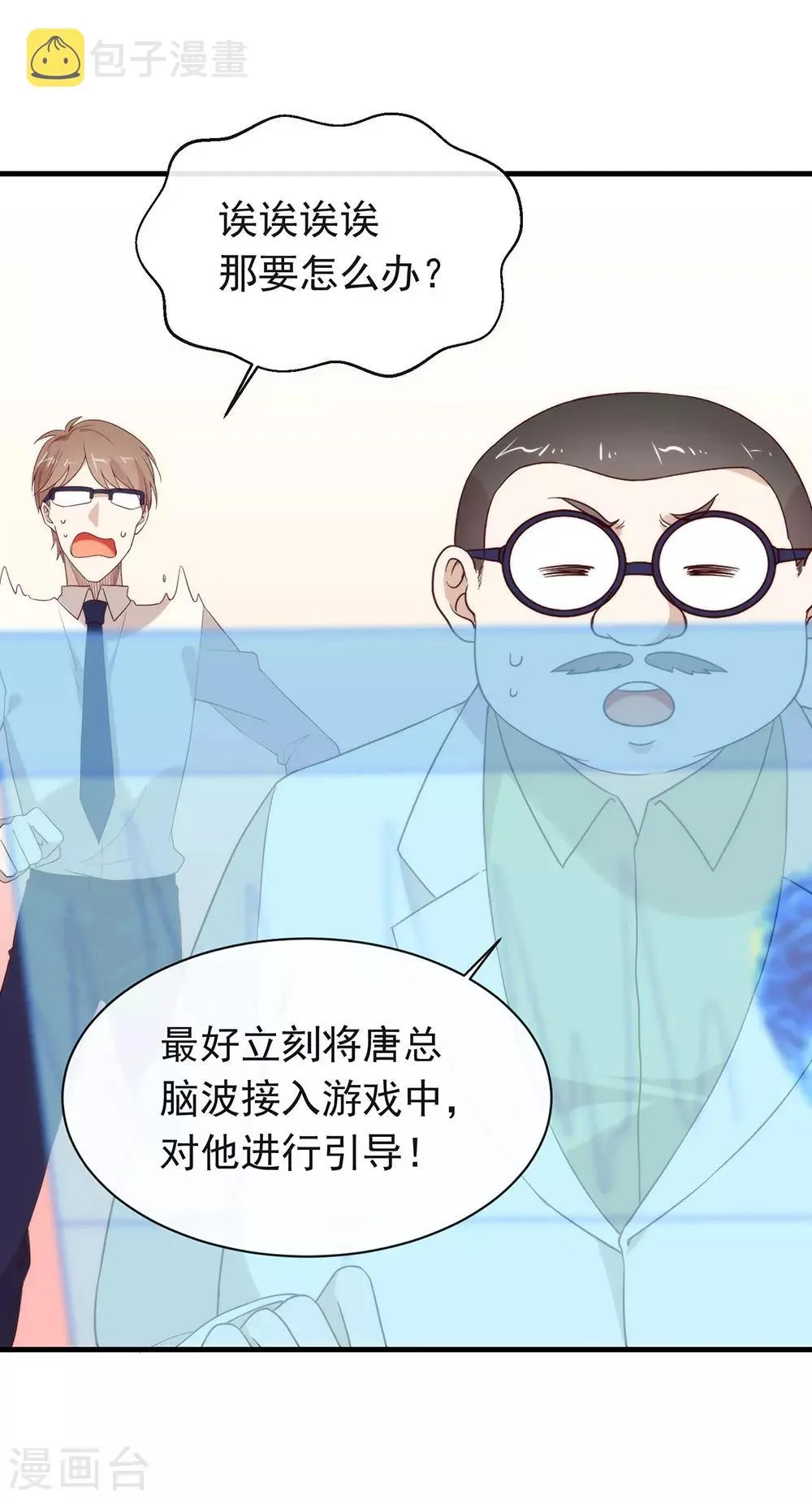 第91话 绝对有阴谋 第34页