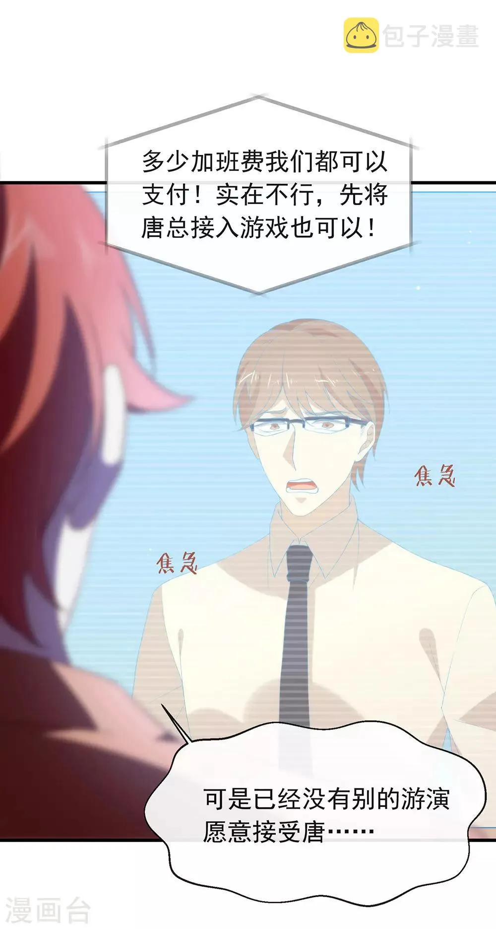 第91话 绝对有阴谋 第36页