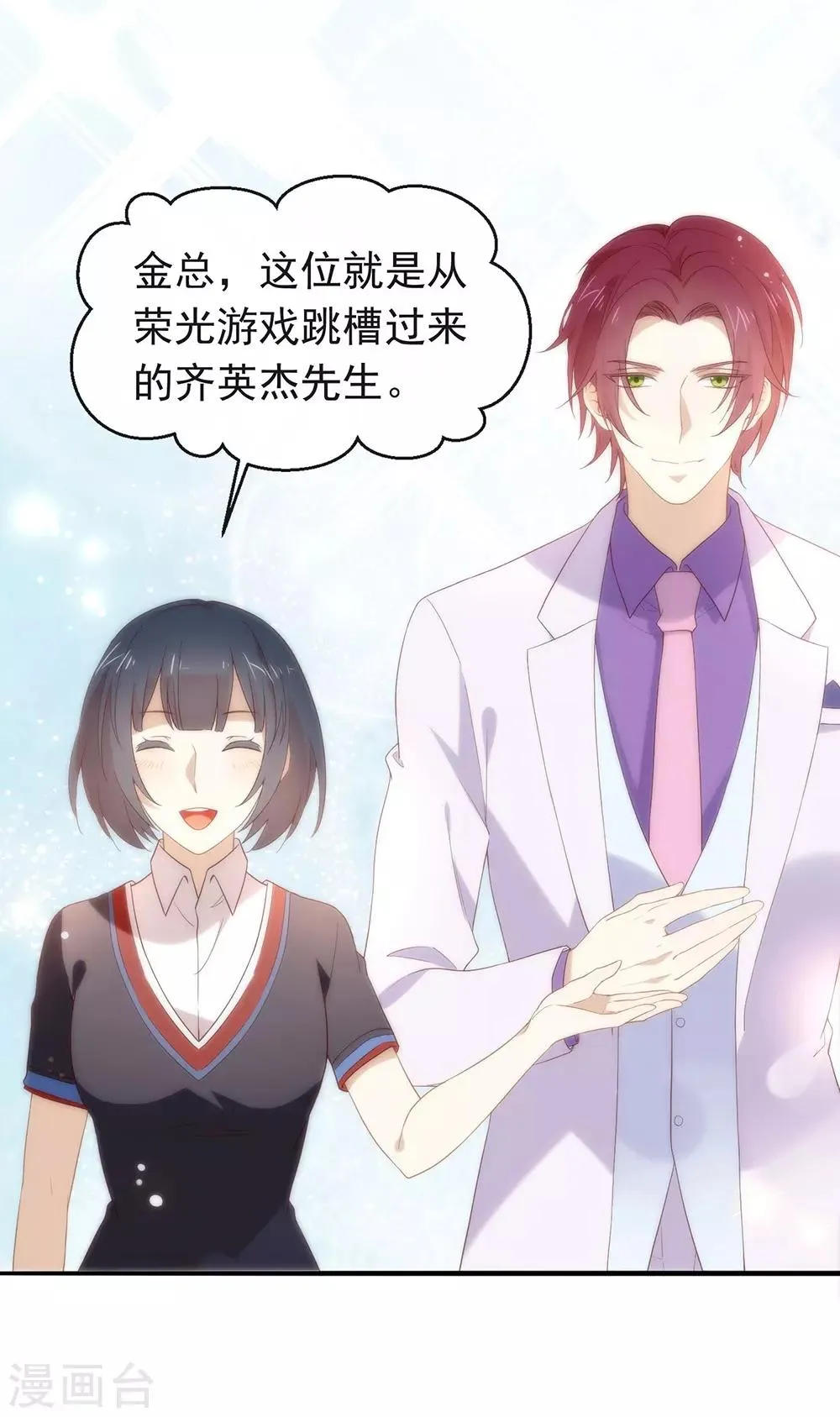 第91话 绝对有阴谋 第38页