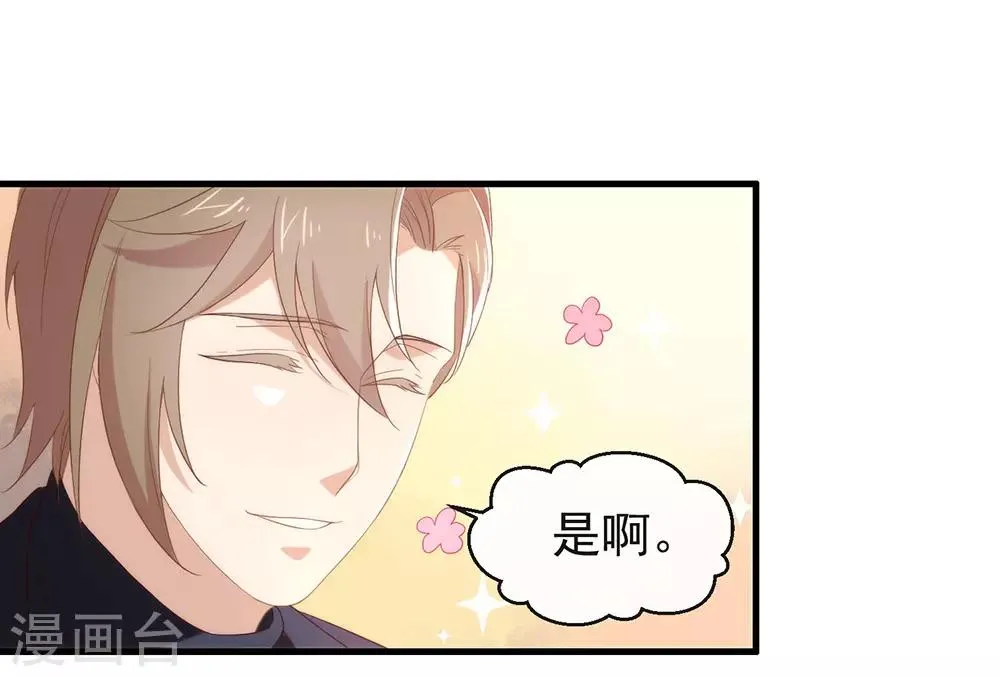 第92话 你该不会恋爱了吧 第5页