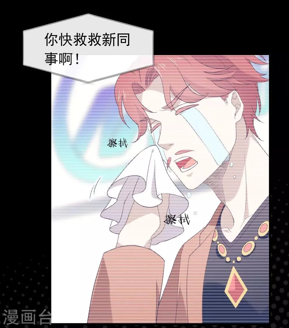 第92话 你该不会恋爱了吧 第13页