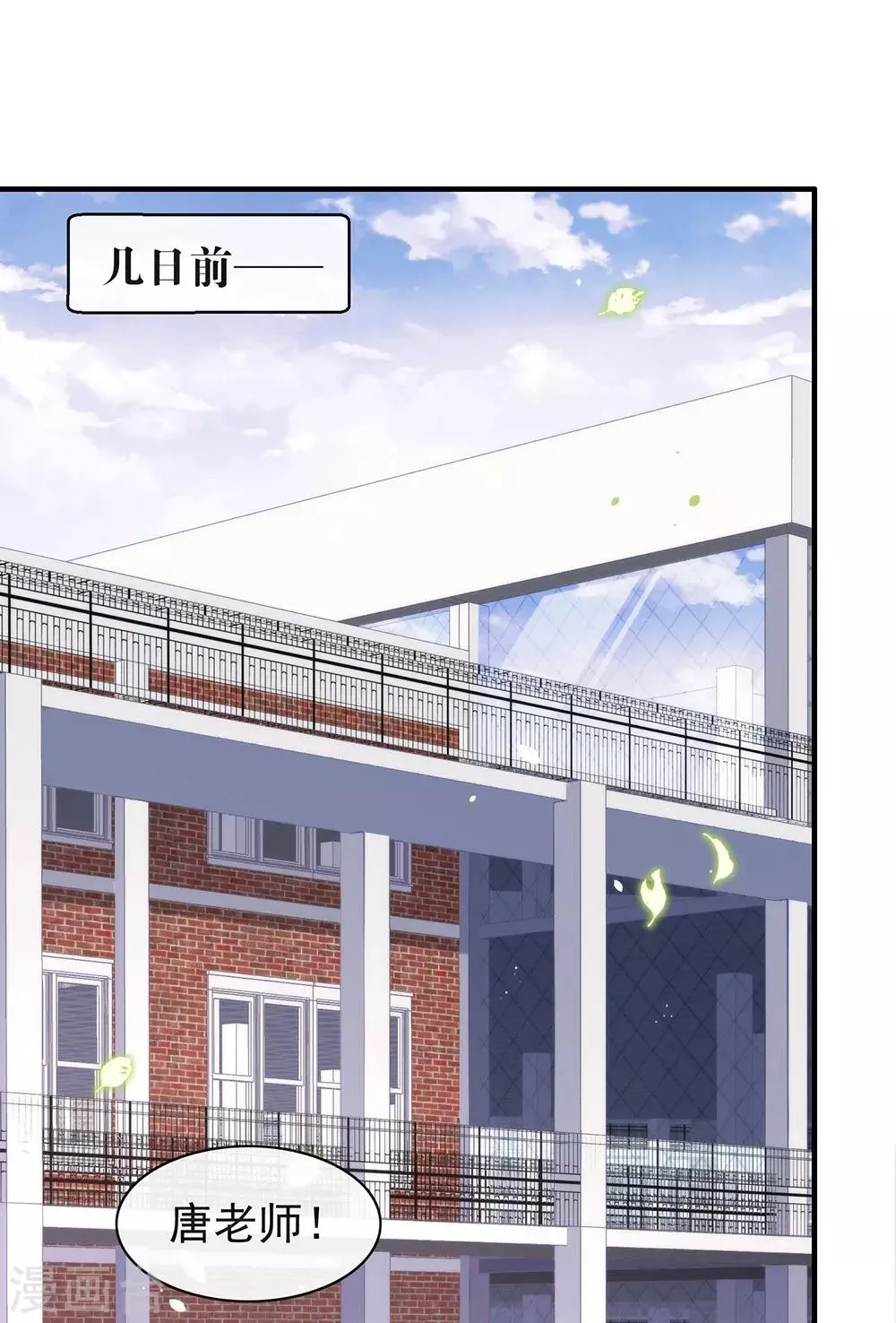 第93话 青葱之恋开启 第5页