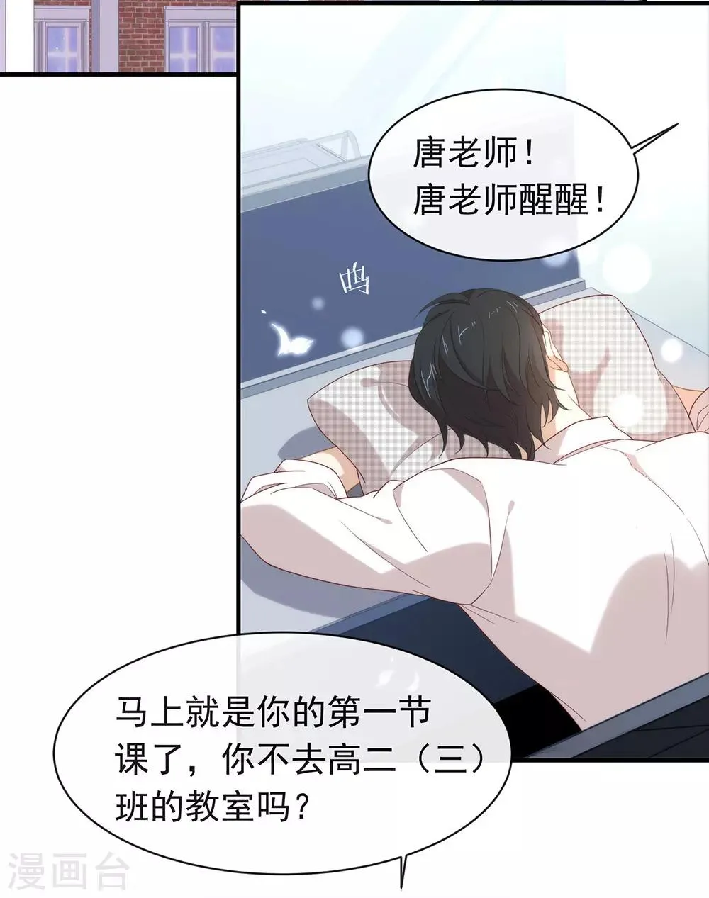 第93话 青葱之恋开启 第6页