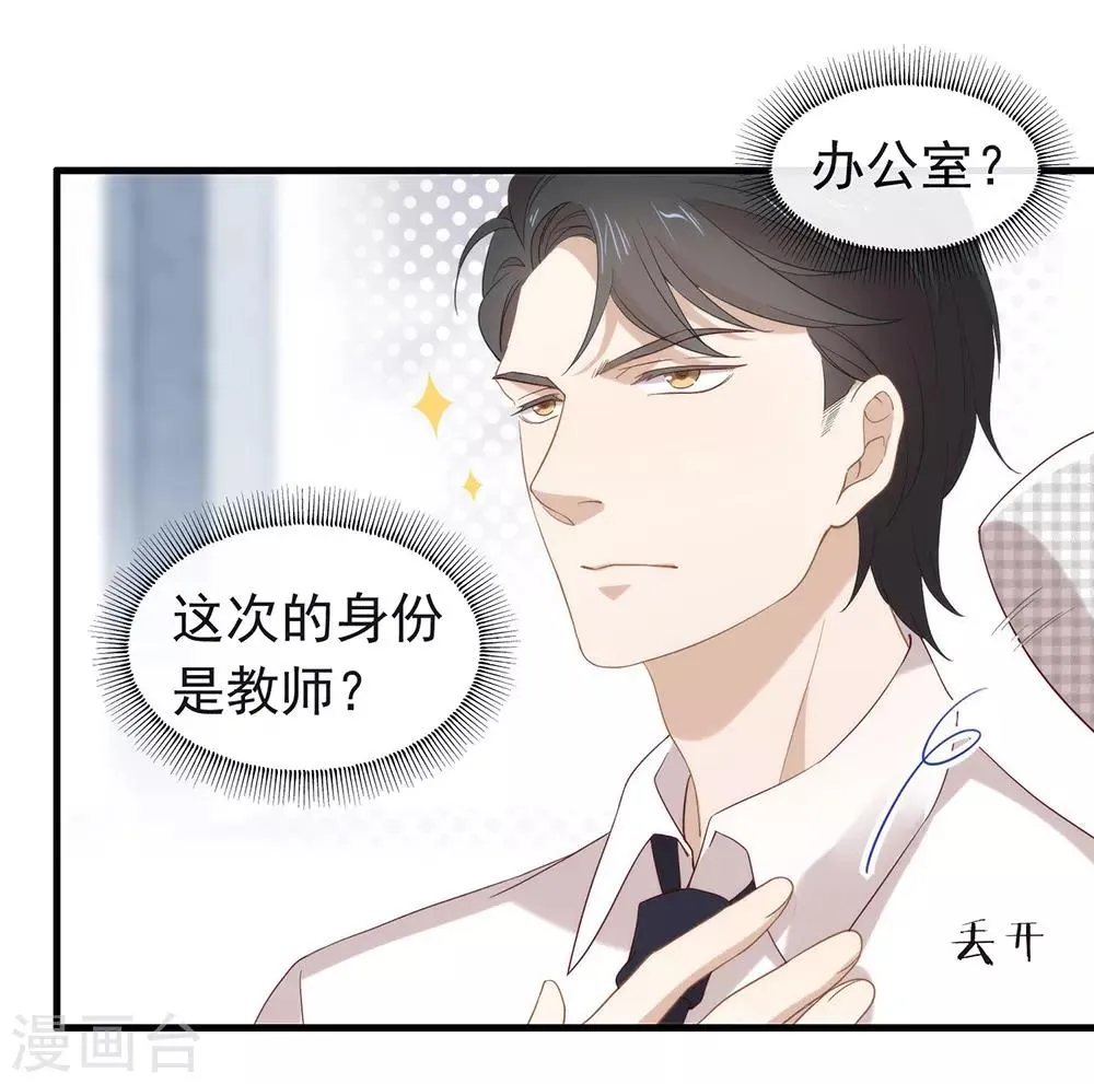 第93话 青葱之恋开启 第10页