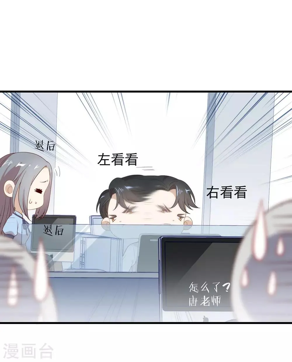 第93话 青葱之恋开启 第12页
