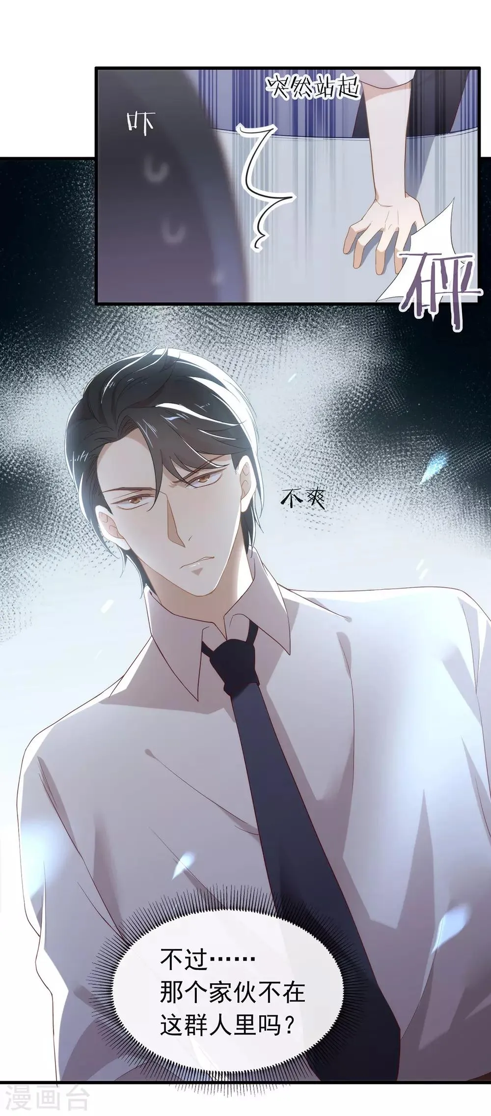 第93话 青葱之恋开启 第13页