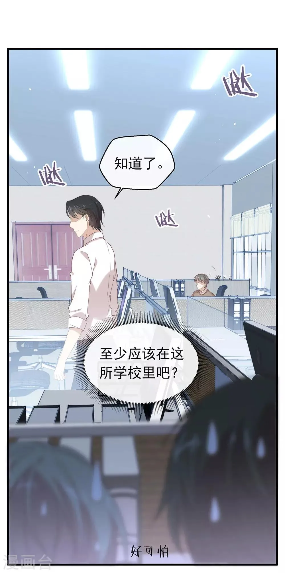 第93话 青葱之恋开启 第16页
