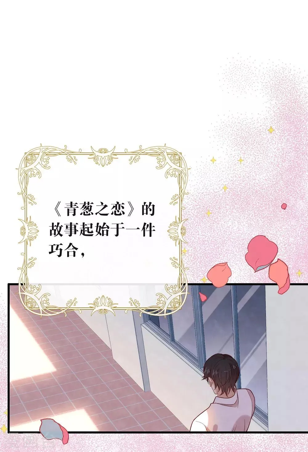 第93话 青葱之恋开启 第33页