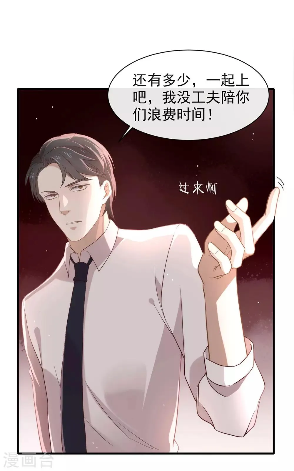 第94话 幕后黑手 第22页