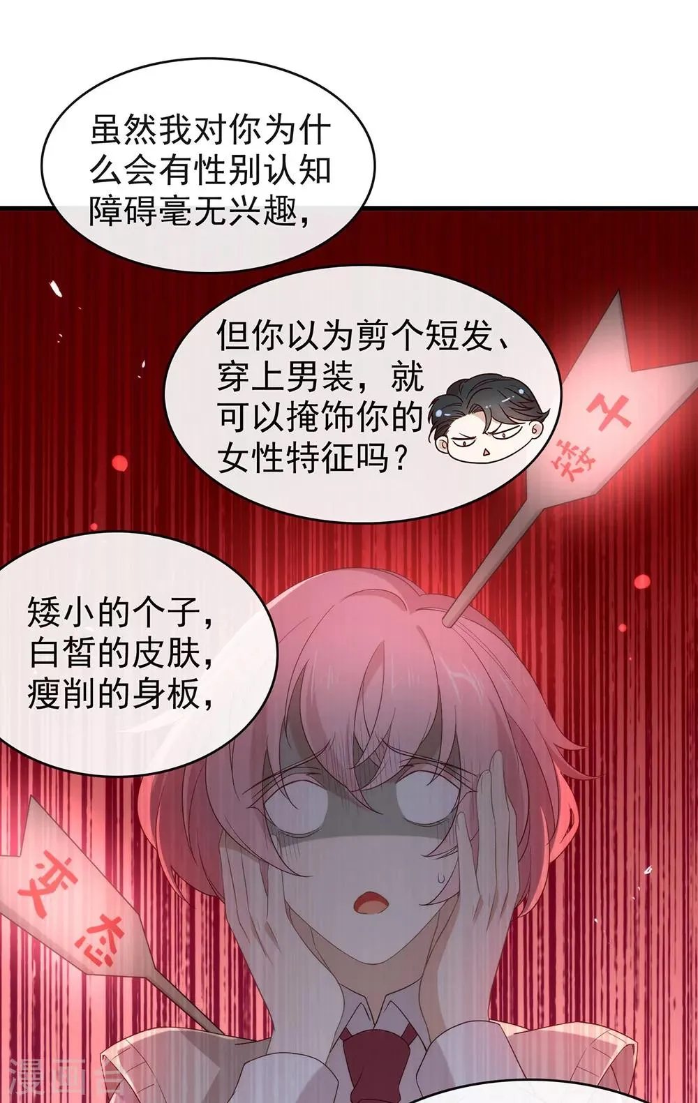 第94话 幕后黑手 第37页