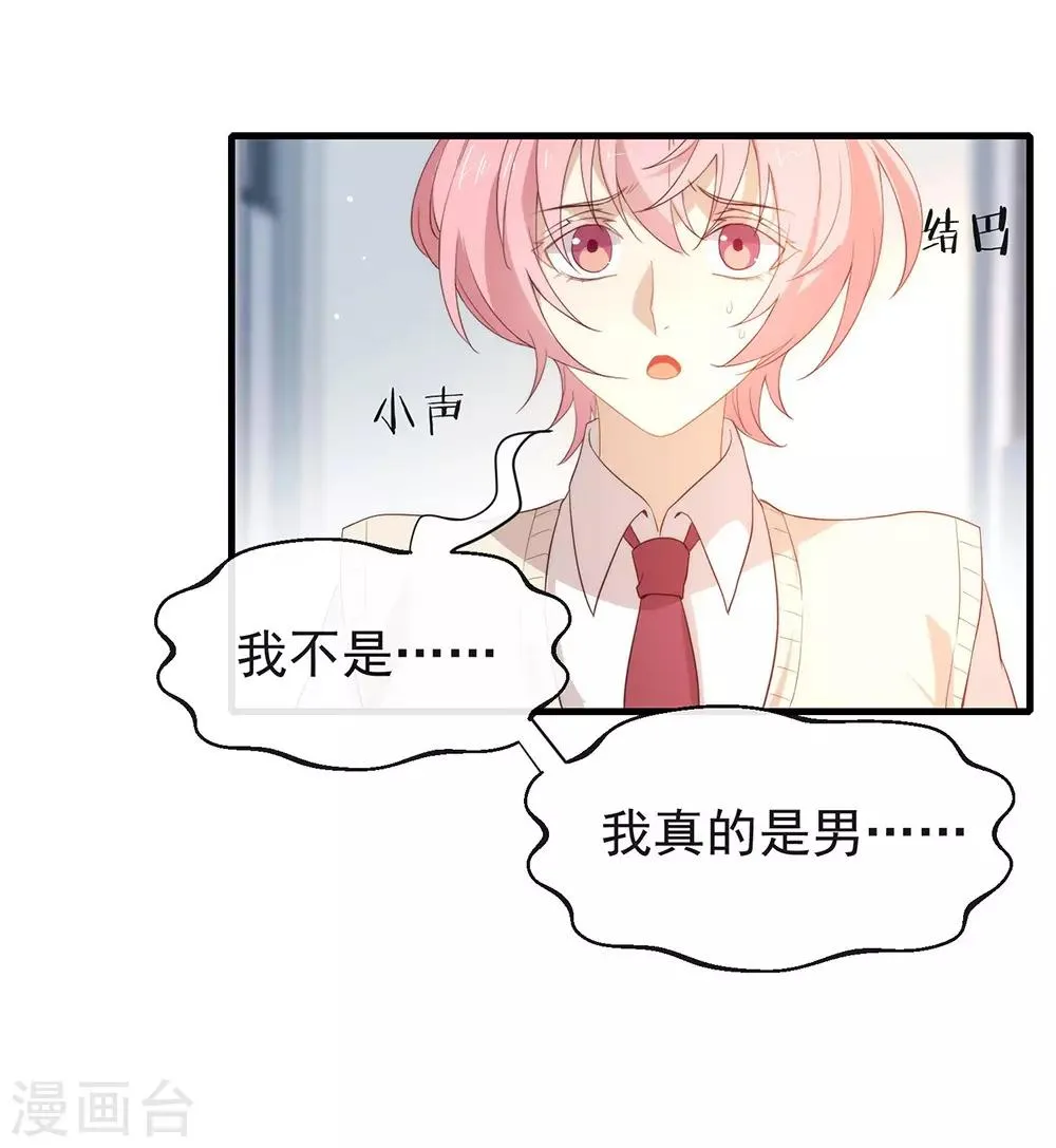 第95话 我讨厌这个世界 第17页