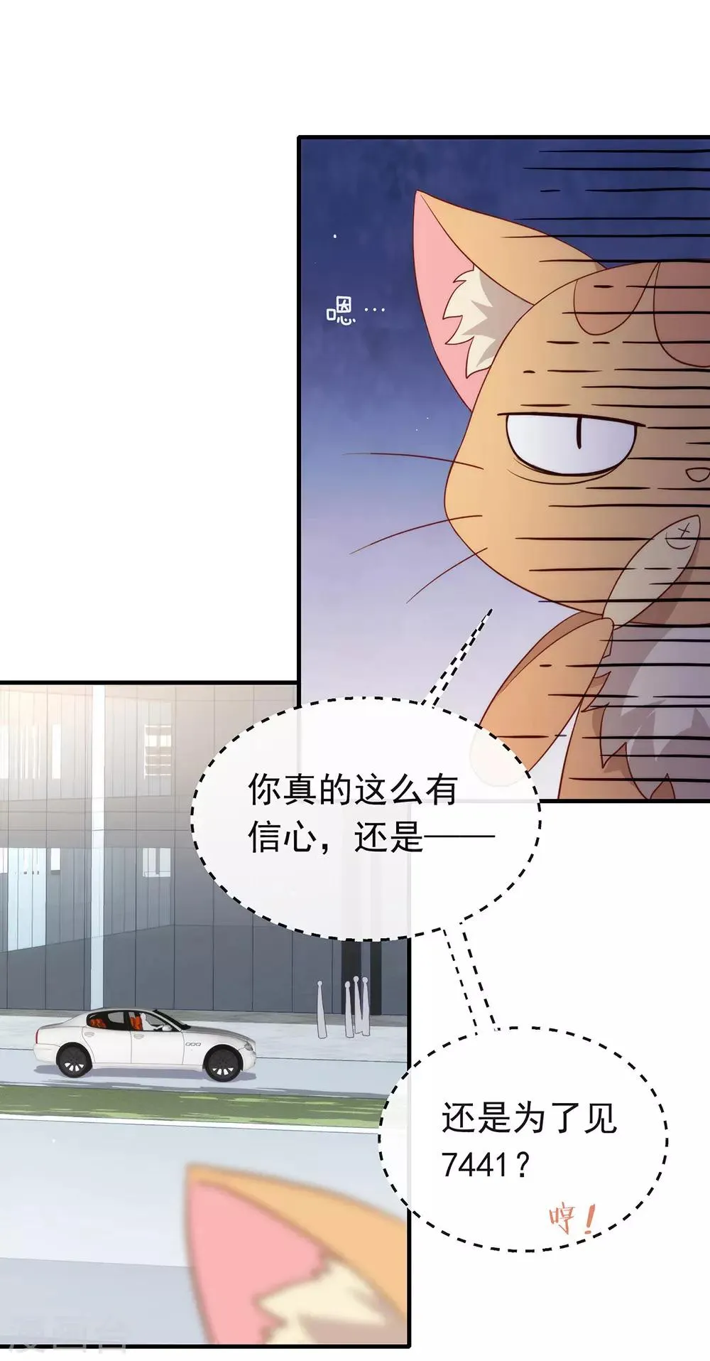 第97话 最重要的任务 第4页