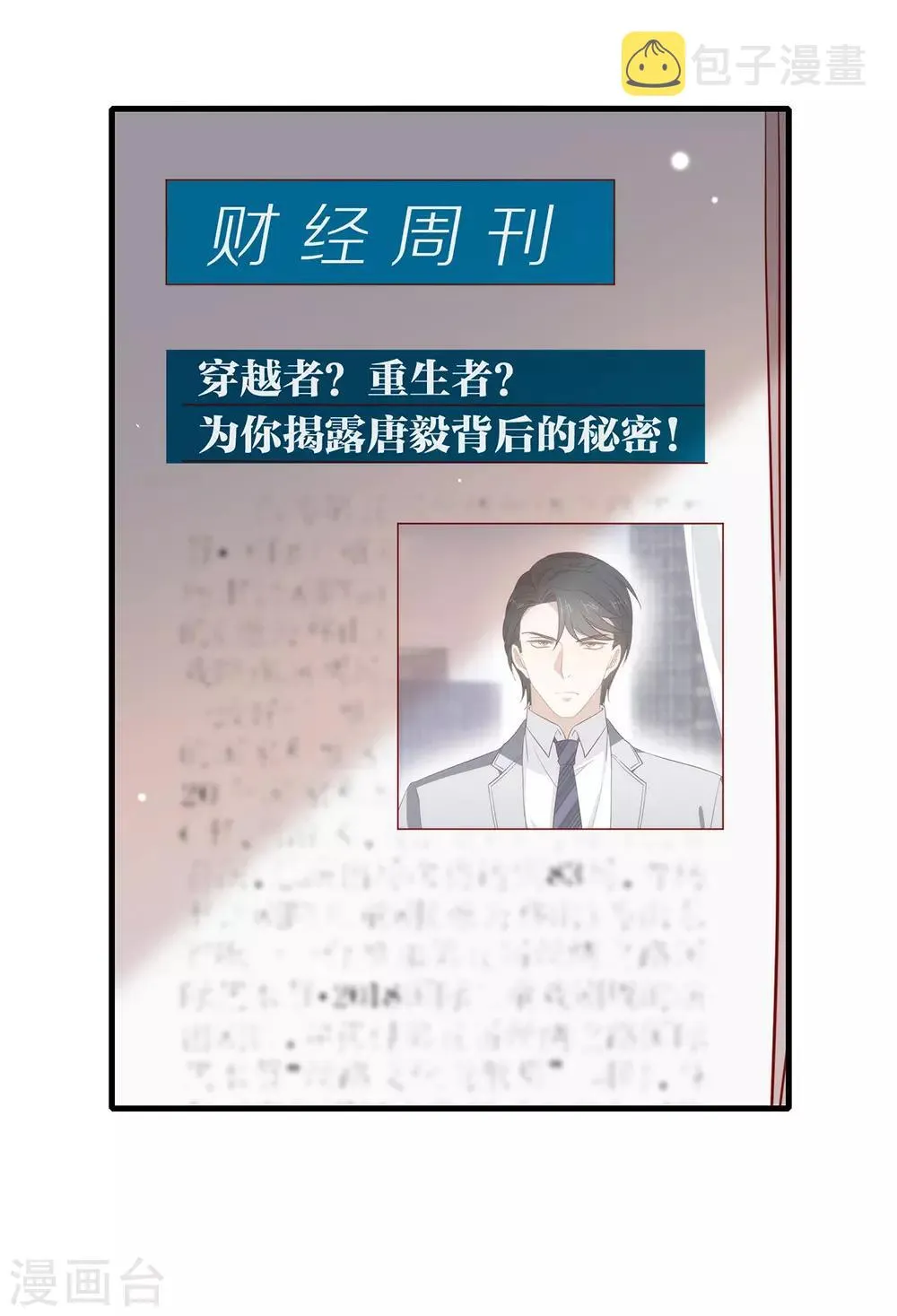 第97话 最重要的任务 第9页