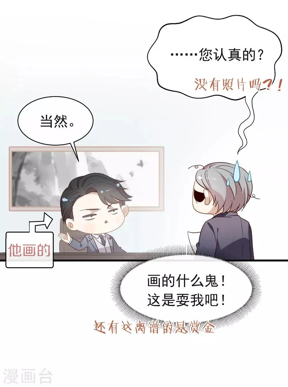 第97话 最重要的任务 第31页
