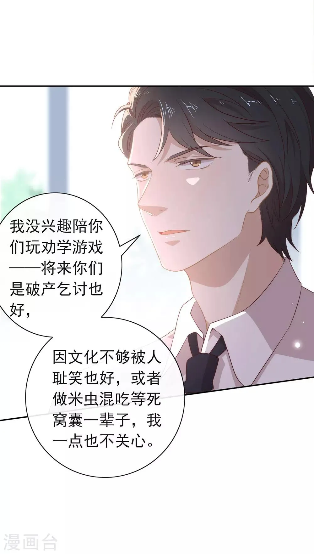 第98话 观察，再观察一下 第23页