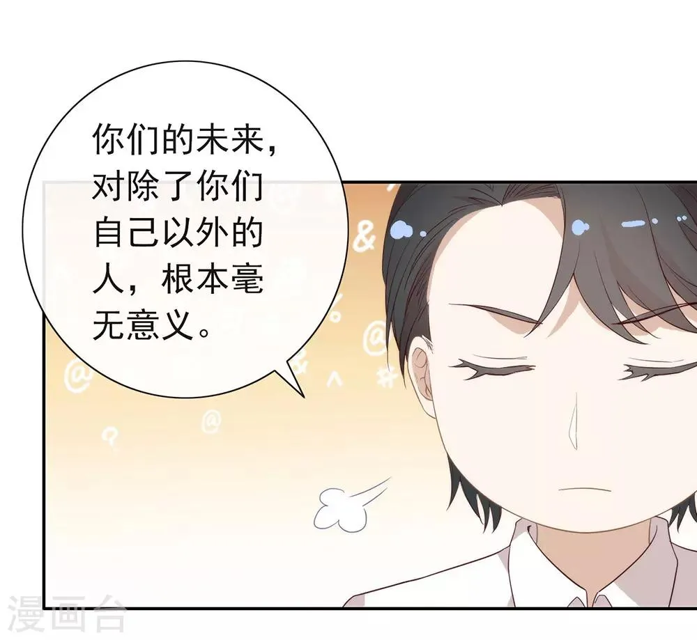 第98话 观察，再观察一下 第24页