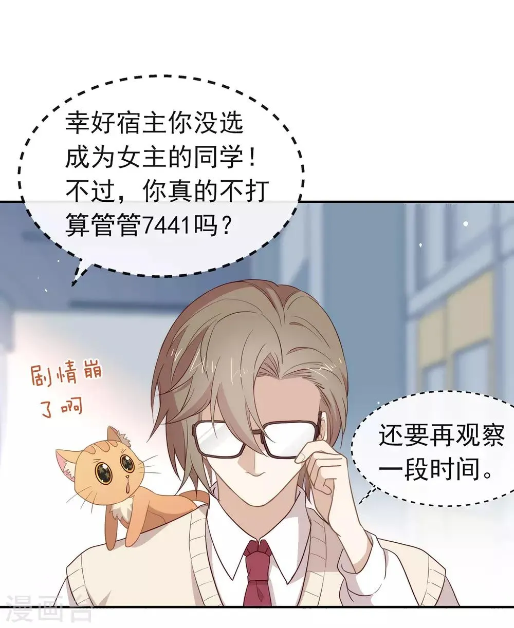 第98话 观察，再观察一下 第30页