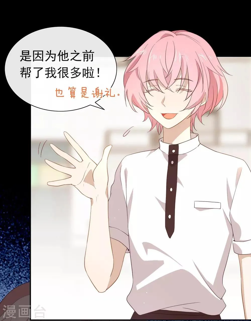 第99话 抢劫，懂吗？ 第23页