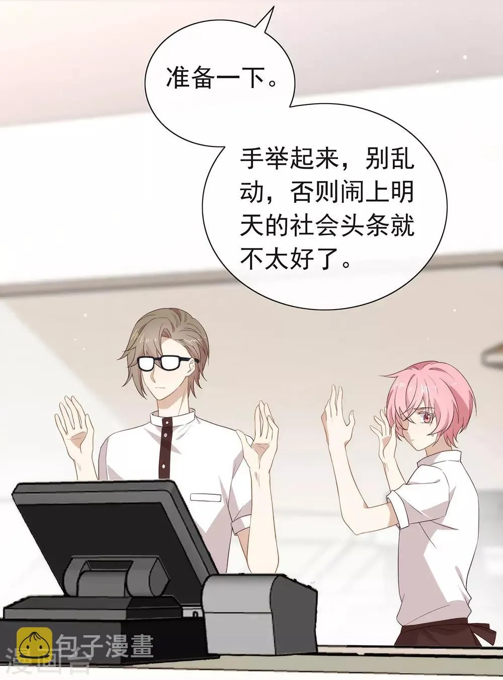 第99话 抢劫，懂吗？ 第45页
