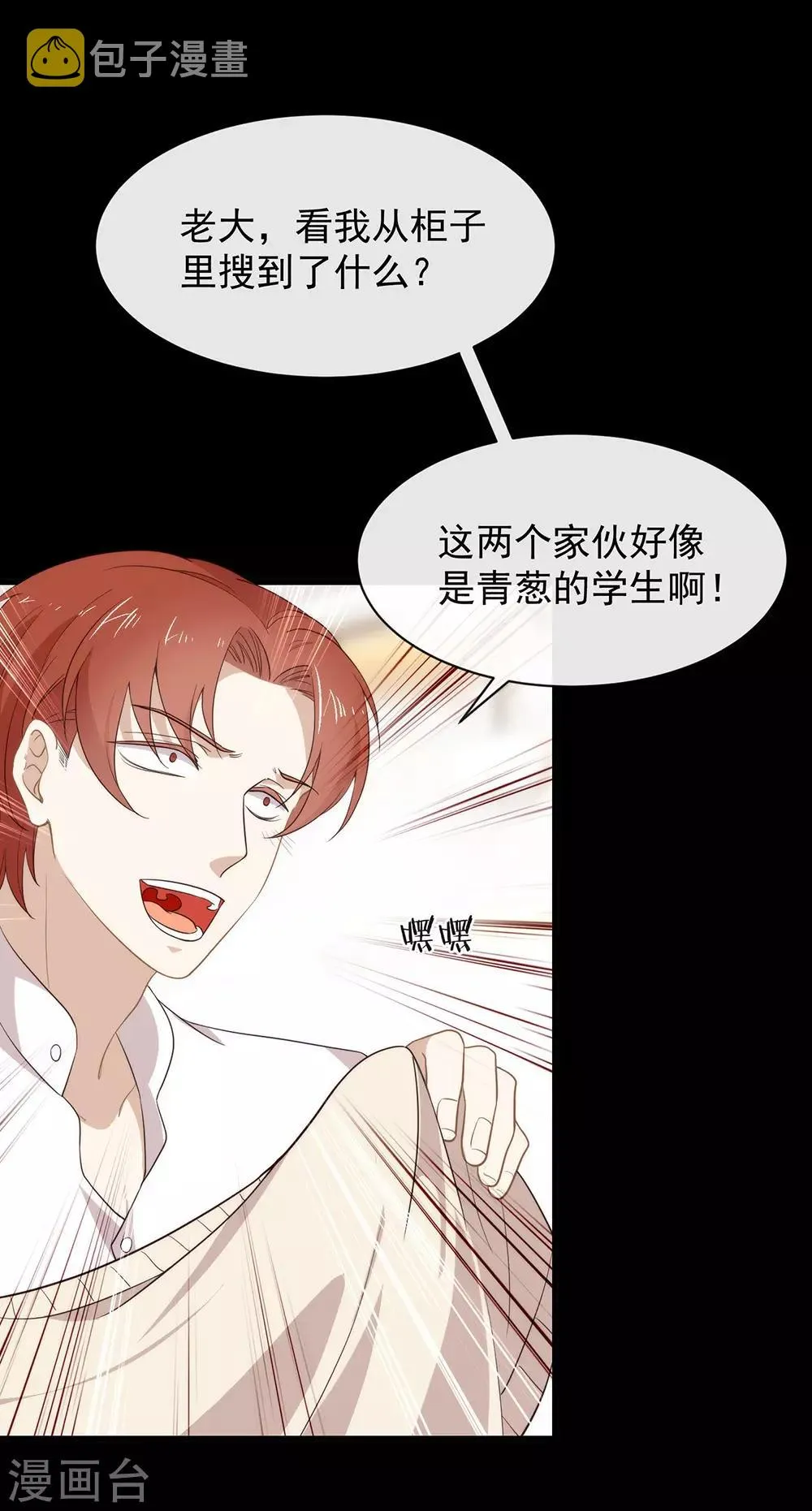 第100话 终于等到你 第9页