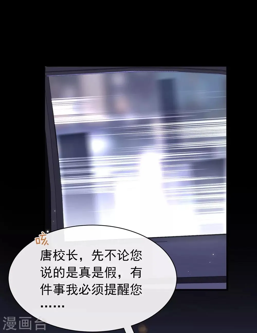 第102话 为什么拒绝我？ 第17页