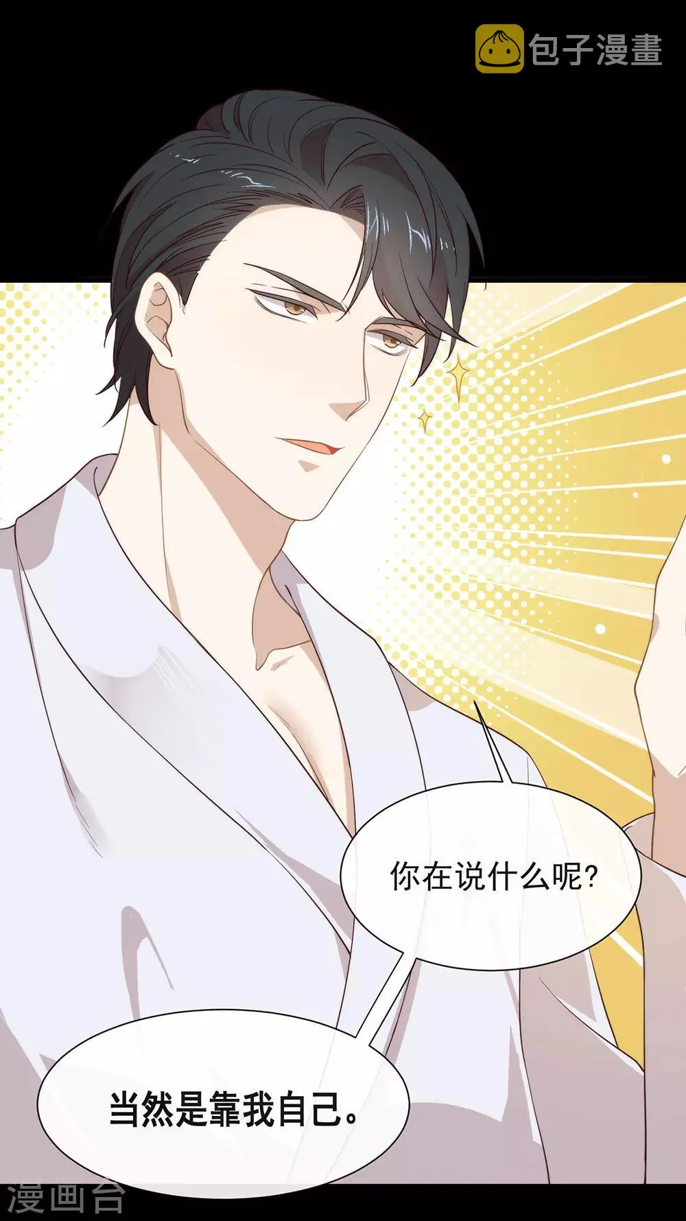 第102话 为什么拒绝我？ 第41页