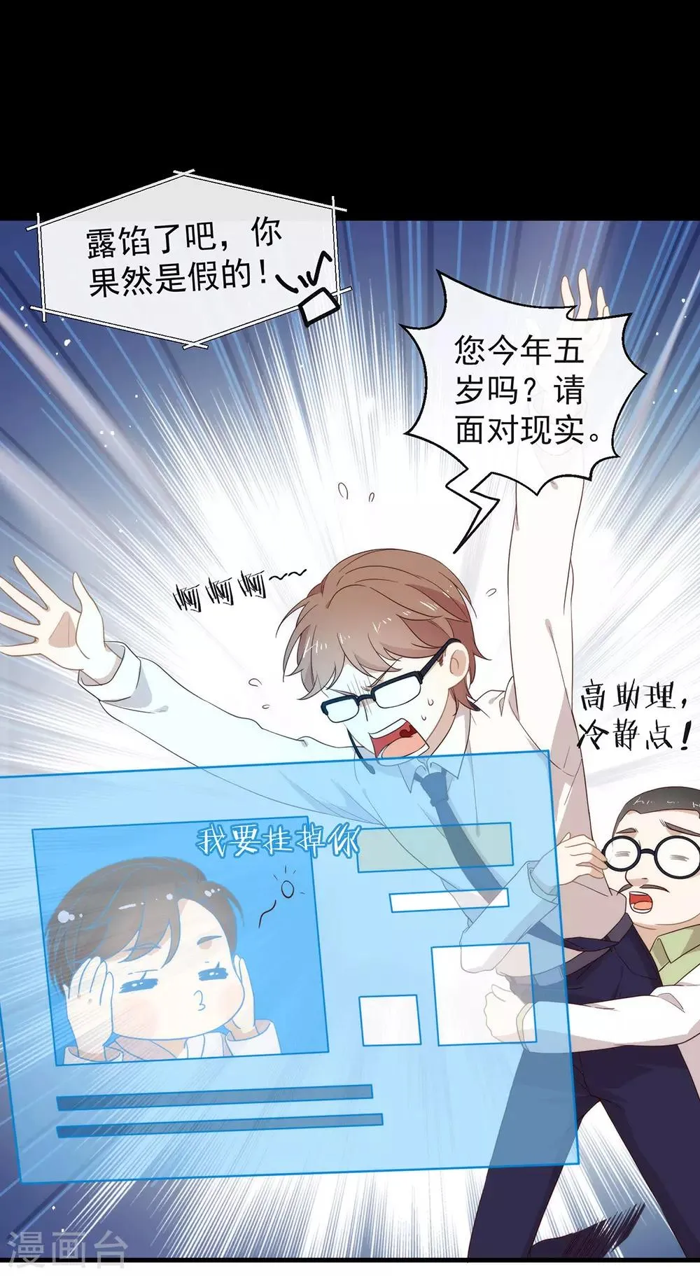 第102话 为什么拒绝我？ 第47页