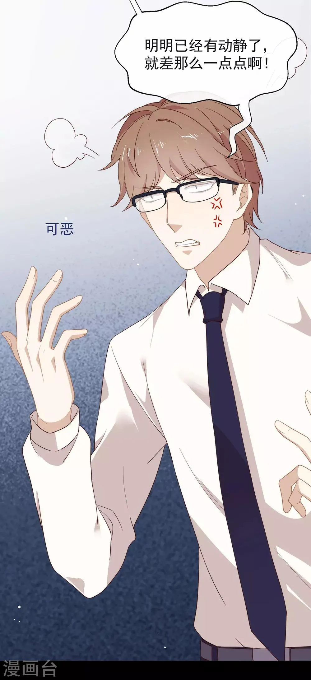 第102话 为什么拒绝我？ 第49页