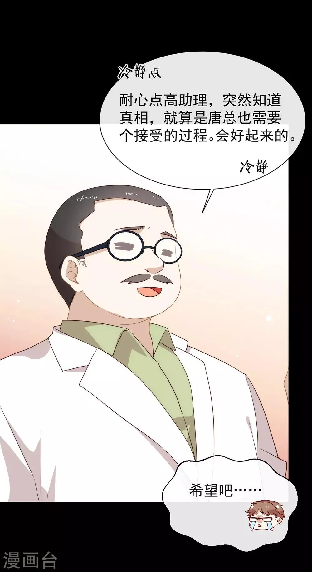 第102话 为什么拒绝我？ 第50页
