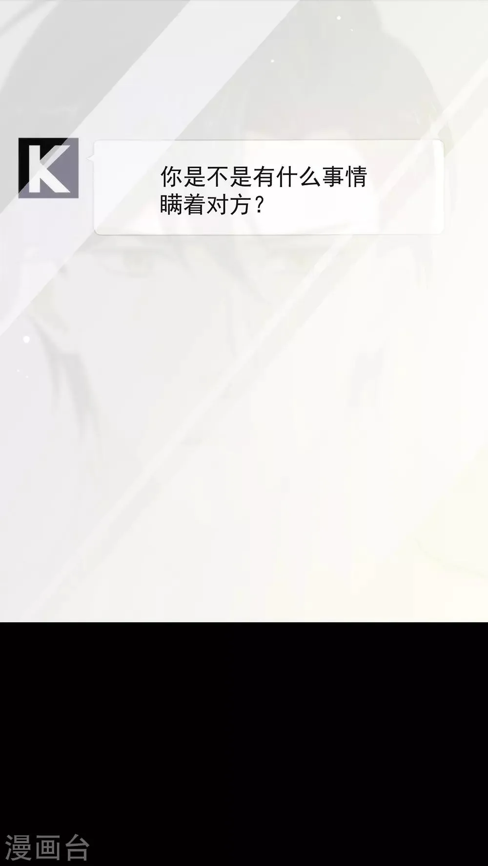 第102话 为什么拒绝我？ 第59页