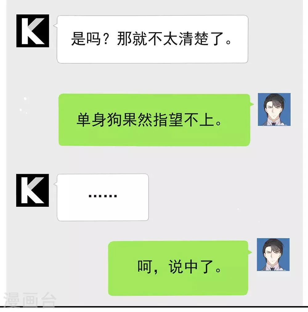 第103话 约会 第3页