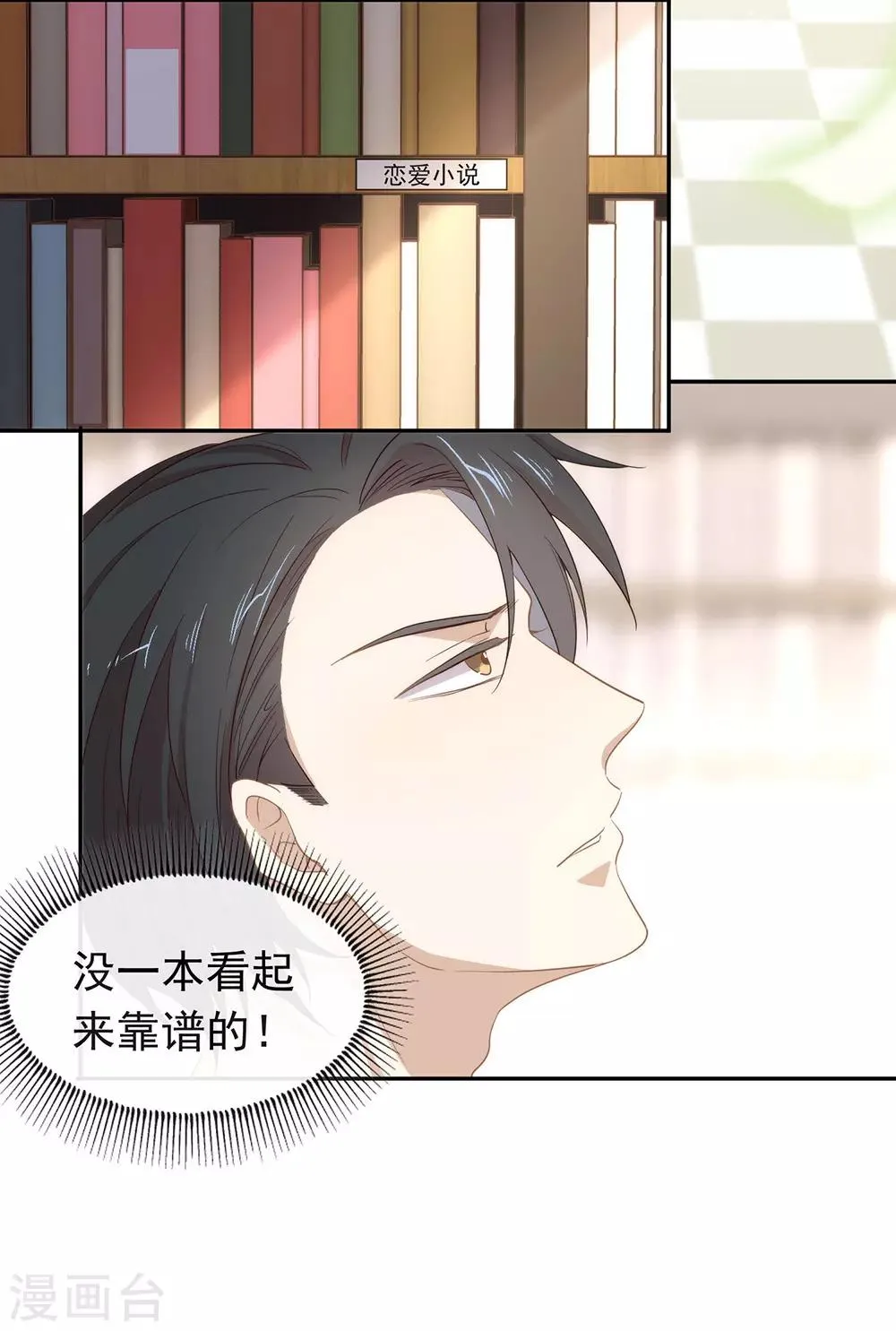 第103话 约会 第7页