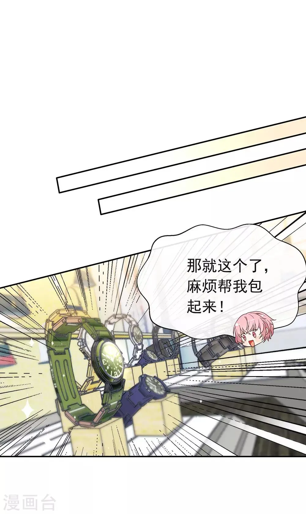 第103话 约会 第11页