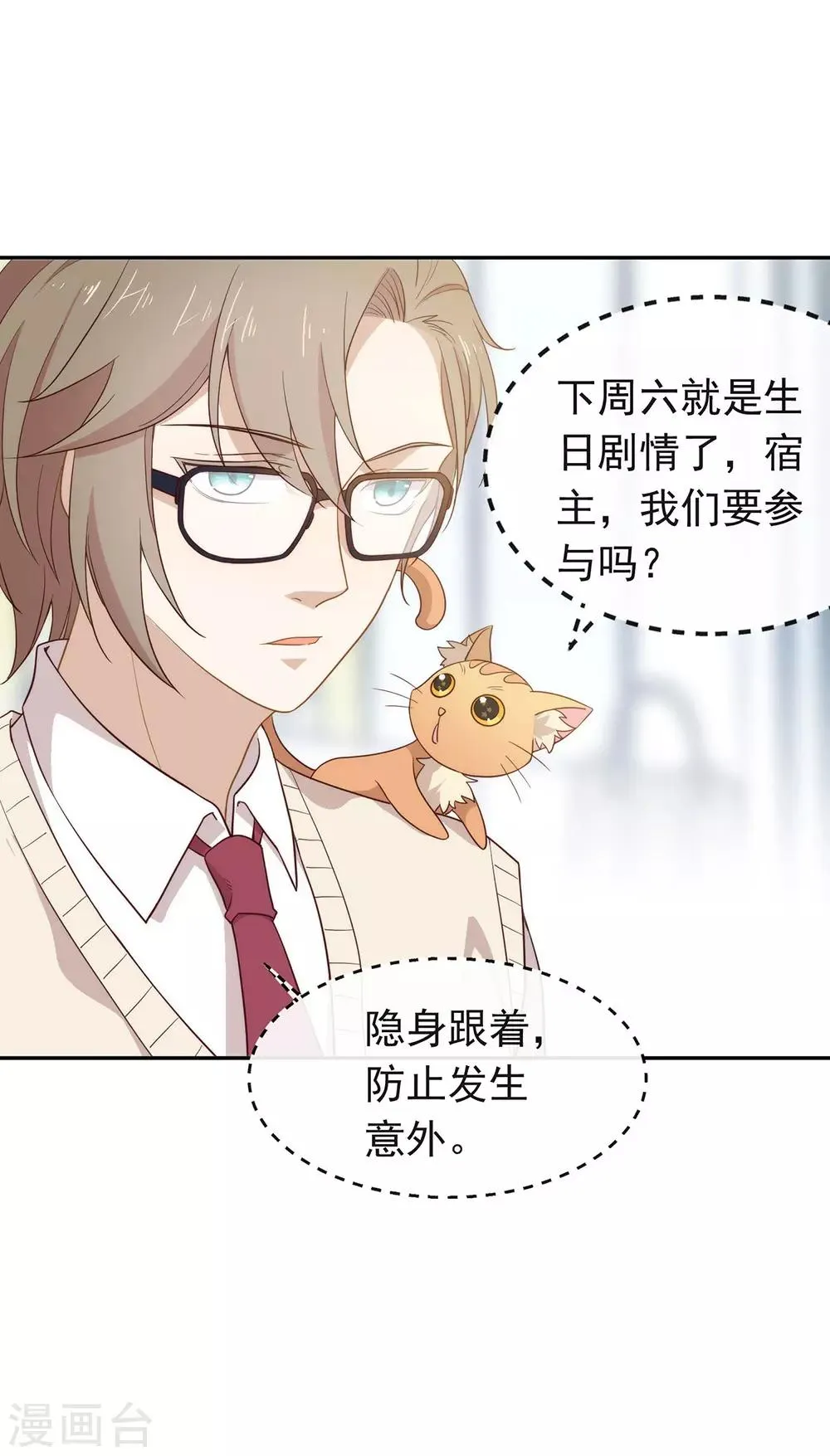 第103话 约会 第20页