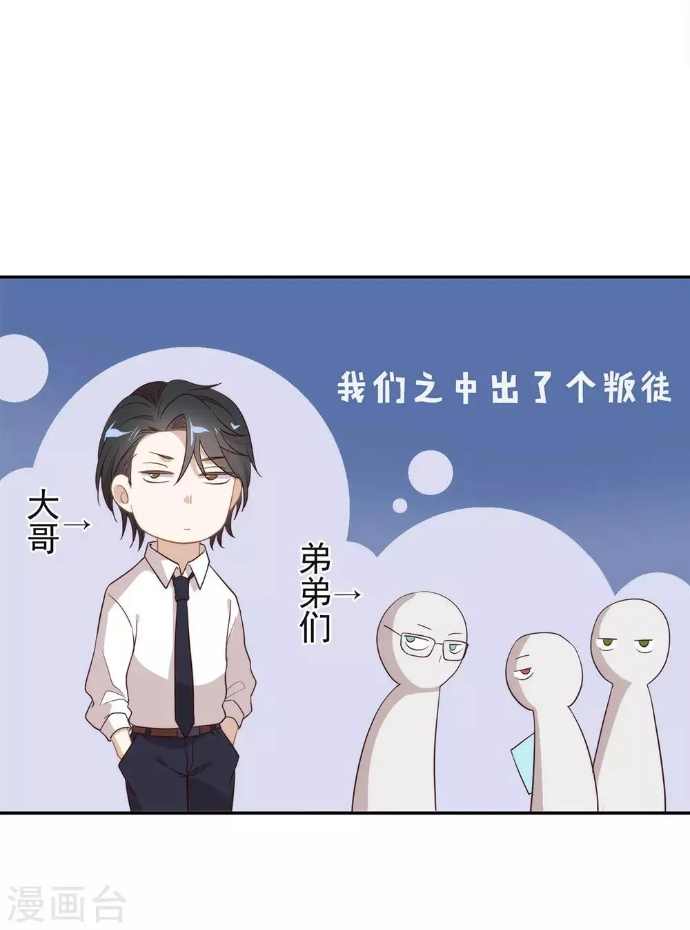 第103话 约会 第25页