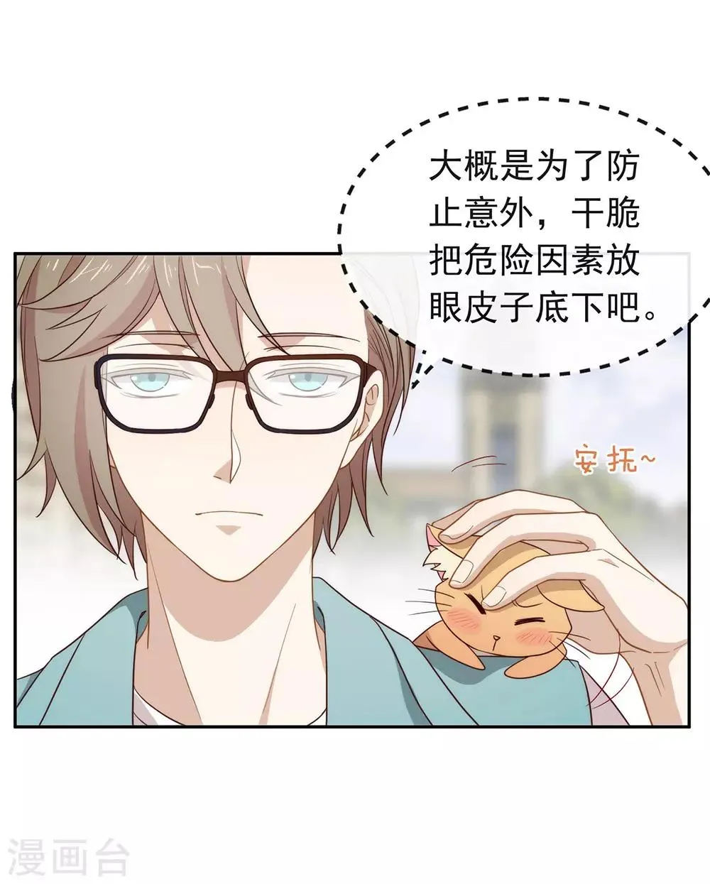 第103话 约会 第29页