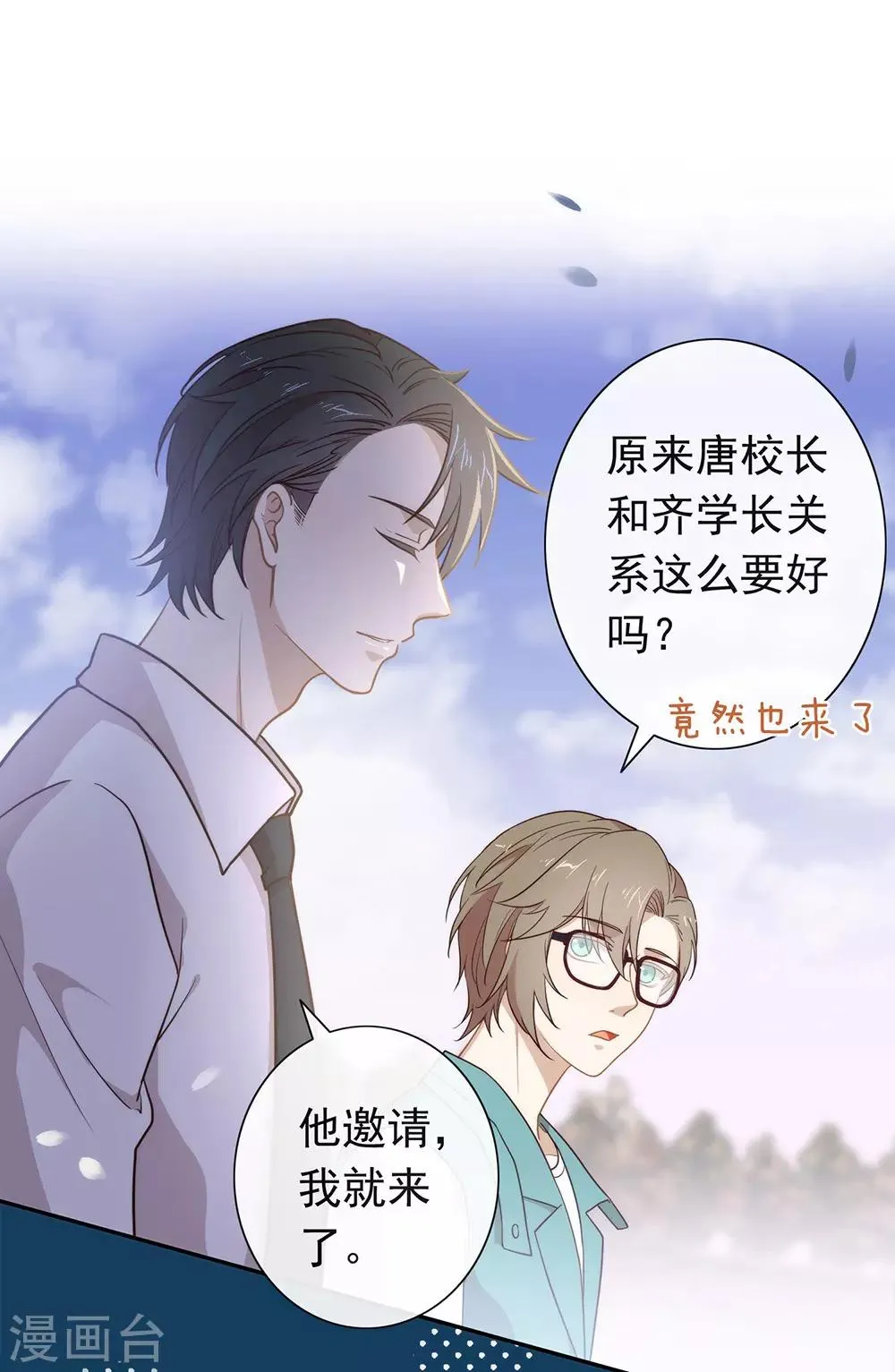 第103话 约会 第31页